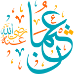 euthman radi allah eanh Arabic Calligraphy islamic illustration vector free svg